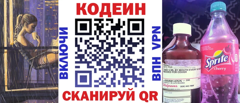 Кодеин напиток Lean (лин)  Приволжск 